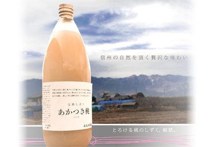 完熟しぼり あかつき桃(長野県)