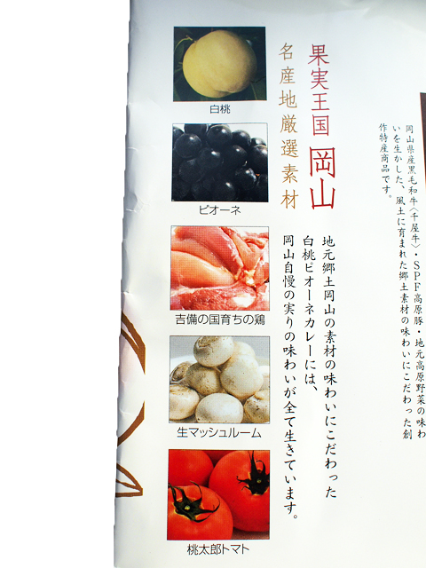 http://norakuri.jp/eat/locofoods/img/curry/peach-3_pkg.jpg