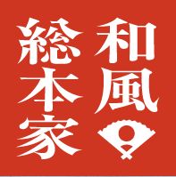 「和風総本家」ロゴ