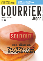 クーリエ・ジャパン4月号